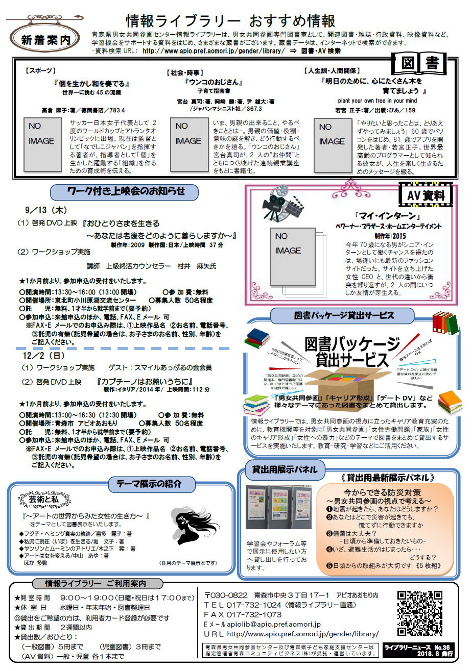 LIBRARY NEWS No.36　「スポーツと健康」